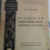 Екскурсія в Інститут психології імені Г.С.Костюка НАПН України